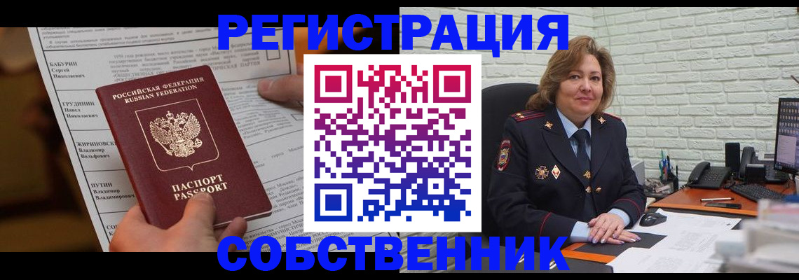 где прописаться в Мичуринске