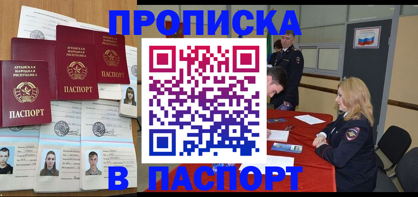 прописка регистрация в Мичуринске